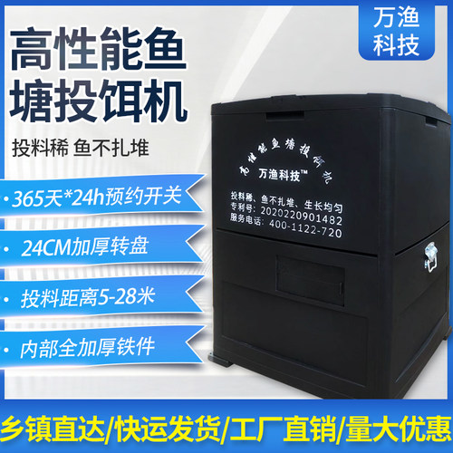 万渔鱼塘投料机泥鳅养殖鱼池投饵机大容量投食机全自动定时投食器
