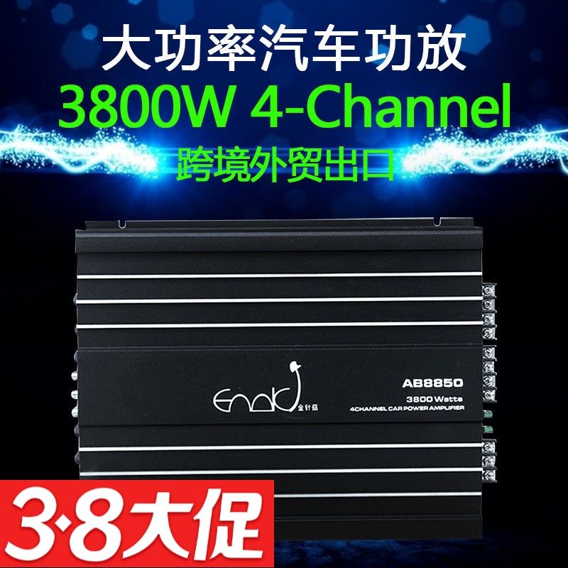 汽车音响车载功放 4声道大功率12EV四路功放推车门喇叭无源低音炮