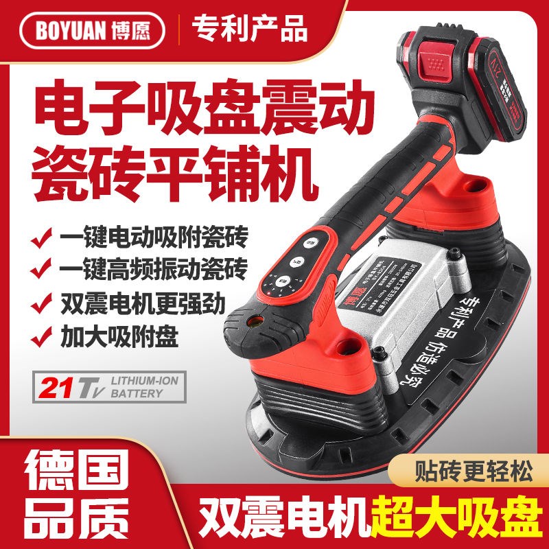博愿新款大功率平铺机贴瓷u砖神器铺地墙砖震动器毛面吸盘铺砖工