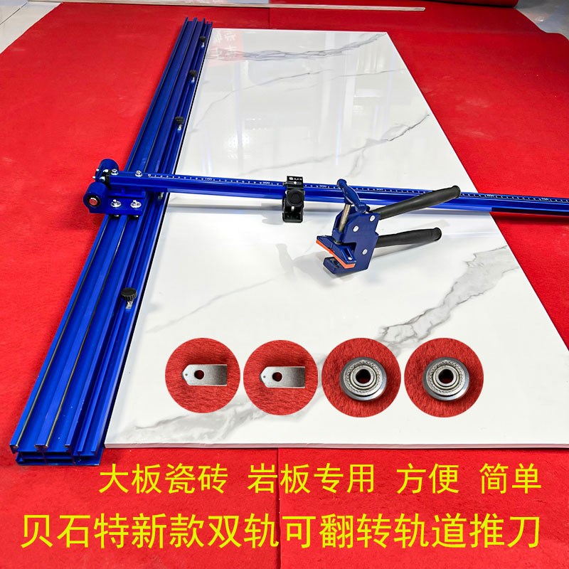 贝石特新款双轨道推刀T型推刀地砖大岩板划砖器瓷砖切割神器
