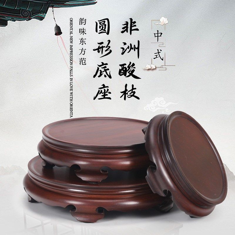 实木酸枝木中式圆形盆景花瓶底座木雕摆件茶壶香炉木质工艺品底座,家居饰品,木雕,淘宝优惠券,粉丝福利购,淘宝优惠卷