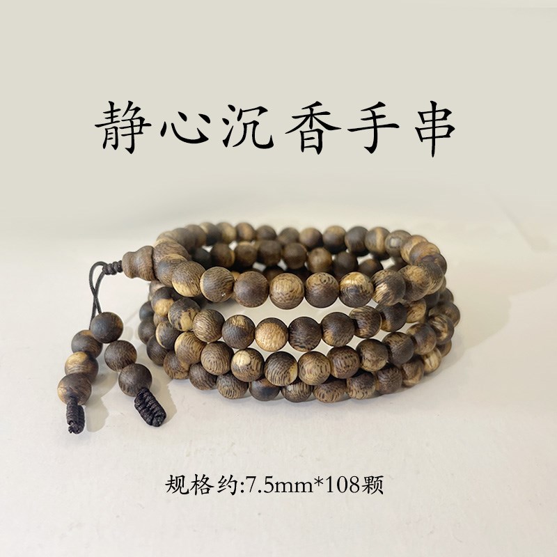 棋楠沉香手串男款多圈108颗念珠文玩佛珠盘玩男生手链沉香木手串