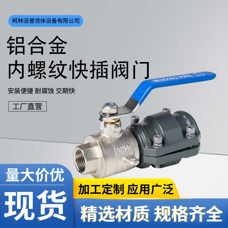 铝合金管道阳极氧化铝管快插球阀快接阀门压缩空气管阀门快装阀门