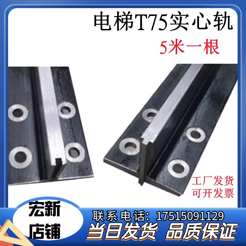 电梯导轨 机加工T型T75 专用电梯轨道 空心导轨 别墅梯 客梯专用