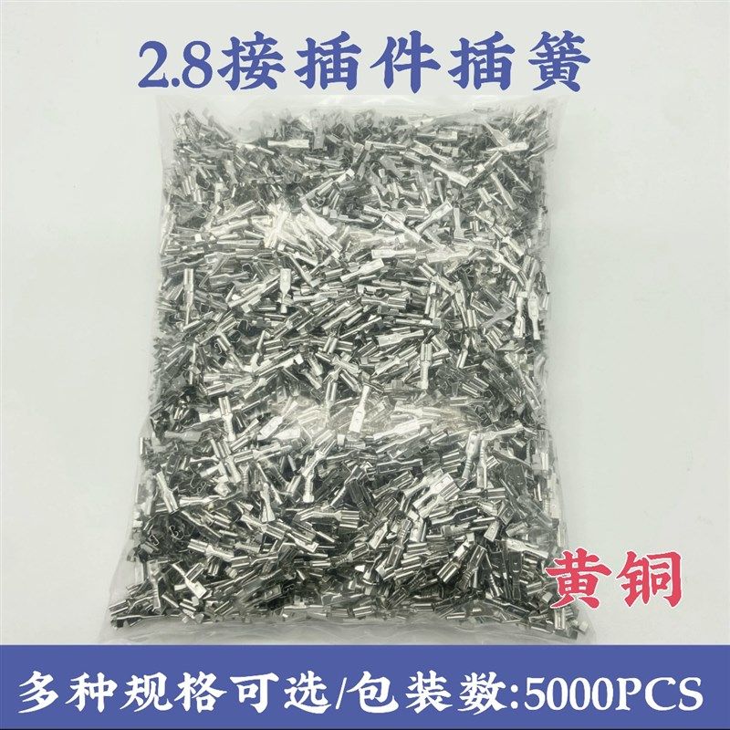插簧接线端子2.8插簧/插片/冷压端子110插簧/铜镀锡插簧端子5千只