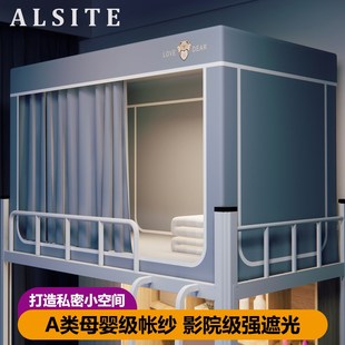 单人上下铺寝室专用窗帘 高端大学生宿舍床帘n蚊帐遮光全包一体式