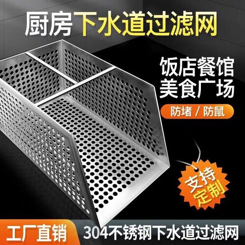 不锈钢厨房水池饭店排水沟地沟食堂残渣垃圾防堵防鼠下水道过滤网