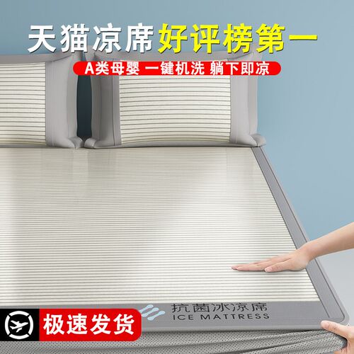 A类母婴级凉席夏天2025新款席子冰丝凉席草席床垫床单笠冬夏两用