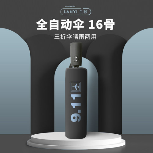 16骨全自动雨伞男超大号折叠伞女晴雨两用双人伞911加固加厚定制
