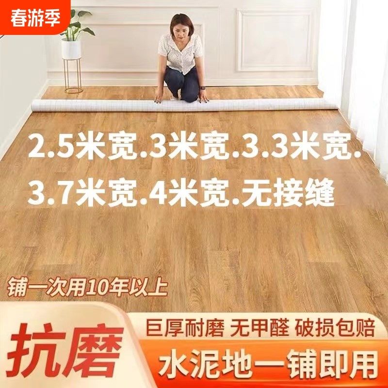 地板革2.5米3米3.3米3.7 米4米宽新款PVC加厚耐磨防水水泥地直铺,家装主材,地板革,淘宝优惠券,粉丝福利购,淘宝优惠卷