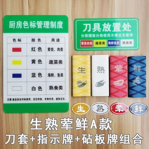 幼儿园厨房食堂刀具生熟菜刀标识刀把硅胶套刀把分类标签菜板刀柄