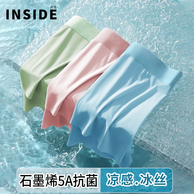 无痕男士内裤冰丝平角短裤衩夏y季薄款凉感透气运动抑菌四角空调
