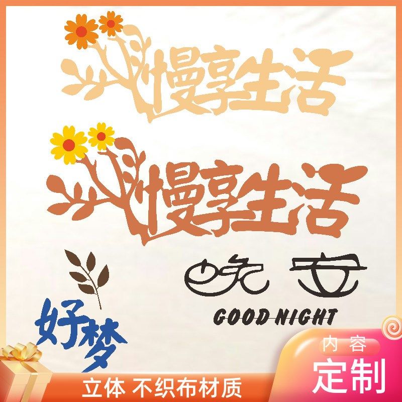 定制毛毡字酒店客房床上布置夜床设计创意装饰品3d立体字图无纺布,家居饰品,装饰摆件,淘宝优惠券,粉丝福利购,淘宝优惠卷