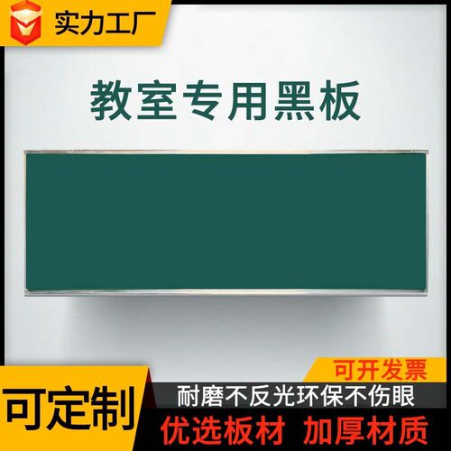 教室专用平面挂式大黑板办公教学培训绿板学校加厚磁性大黑板