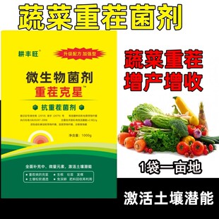 蔬菜重茬剂蔬菜抗重茬肥蔬菜死棵重茬药改良剂抗盐碱根.腐病重茬