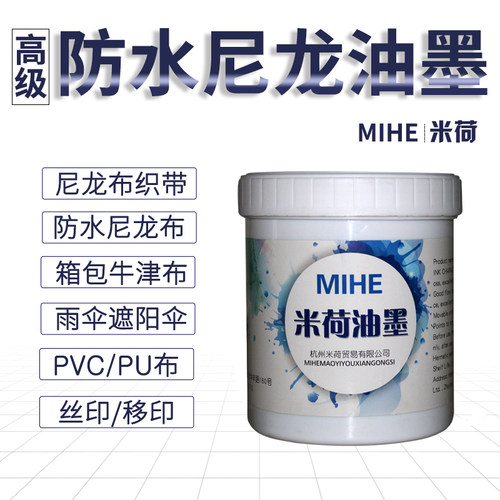 高级防水尼龙油墨牛津布雨遮布衣服印字环保丝网印刷雨伞箱包移印