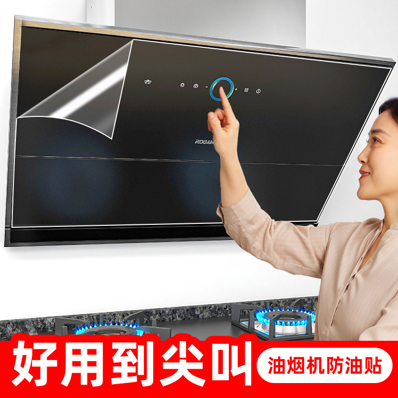 厨房抽油烟机防油贴纸透明款耐高温瓷砖墙面墙壁灶台防水自黏贴膜