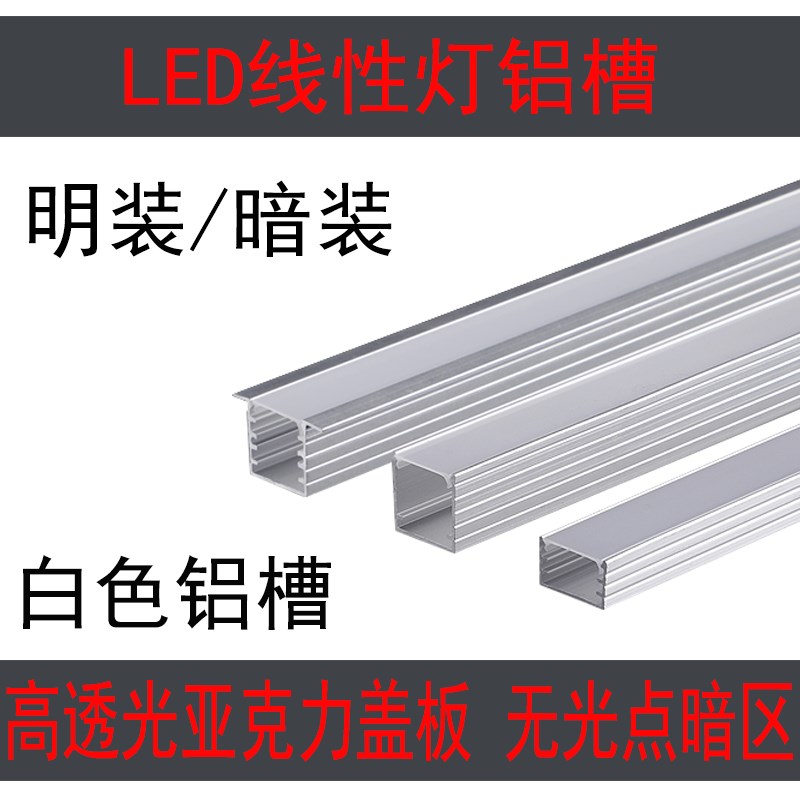 led铝合金灯槽 明装嵌入式wU型槽  客厅吊顶线性灯带银色铝槽带边