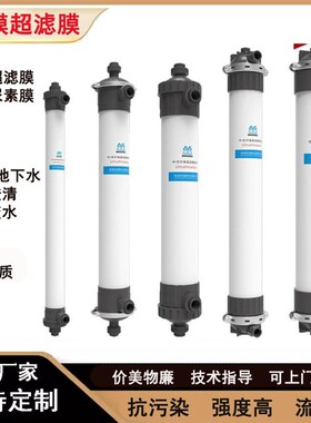 超滤膜PbVC材质 4寸-6寸-超滤设备专用 内压式 工厂直销 源头工厂