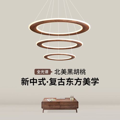 环形客厅吊灯简约黑胡桃实木餐厅吧台茶室N饭桌楼梯间中山灯具