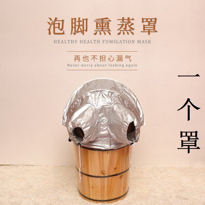 汽罩桶蒸熏蒸布盆封罩桑拿蒸罩子洗桶熏 密脚罩盆罩泡脚足浴蒸桶
