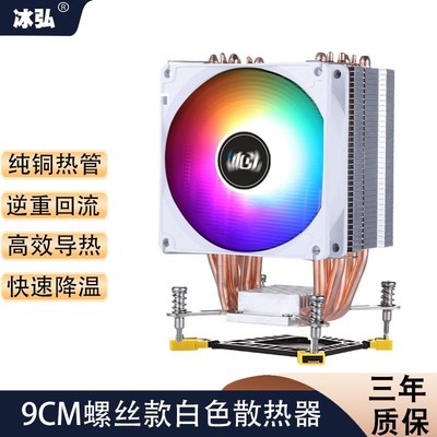 冰弘CPU6铜管散热器静音白色风扇i3i5i7i9i10台M式电脑7751700201