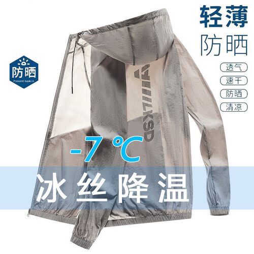 防晒衣男士夏季薄款冰丝透气防晒服休闲外套运动户外连帽钓鱼衣