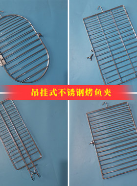 瓦缸烤鱼夹商用不锈钢吊式挂钩吊炉烤鸭炉M湄公河烤箱炉烤鱼夹子