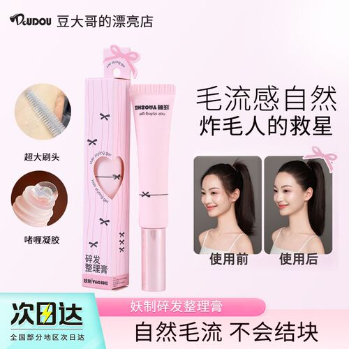 妖制碎发整理膏刘海定型儿童成人碎发整理神器膏免洗女防炸毛发躁