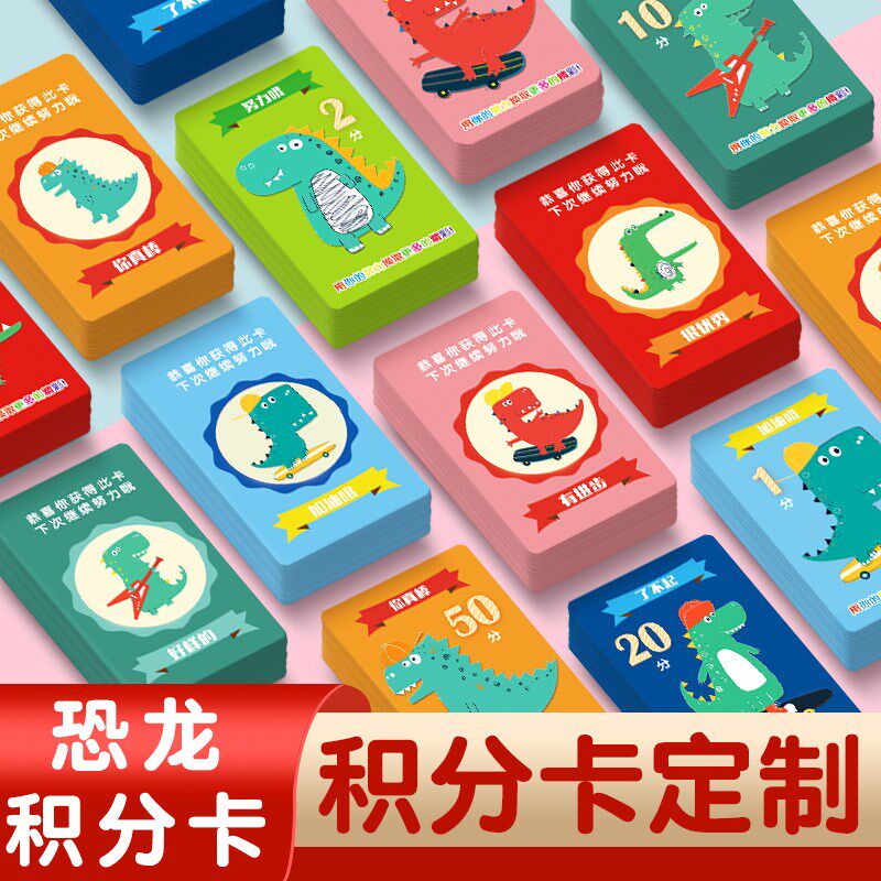 儿童恐龙积分奖励卡PVC塑料卡硬厚培训机构定制学习币表扬卡订做