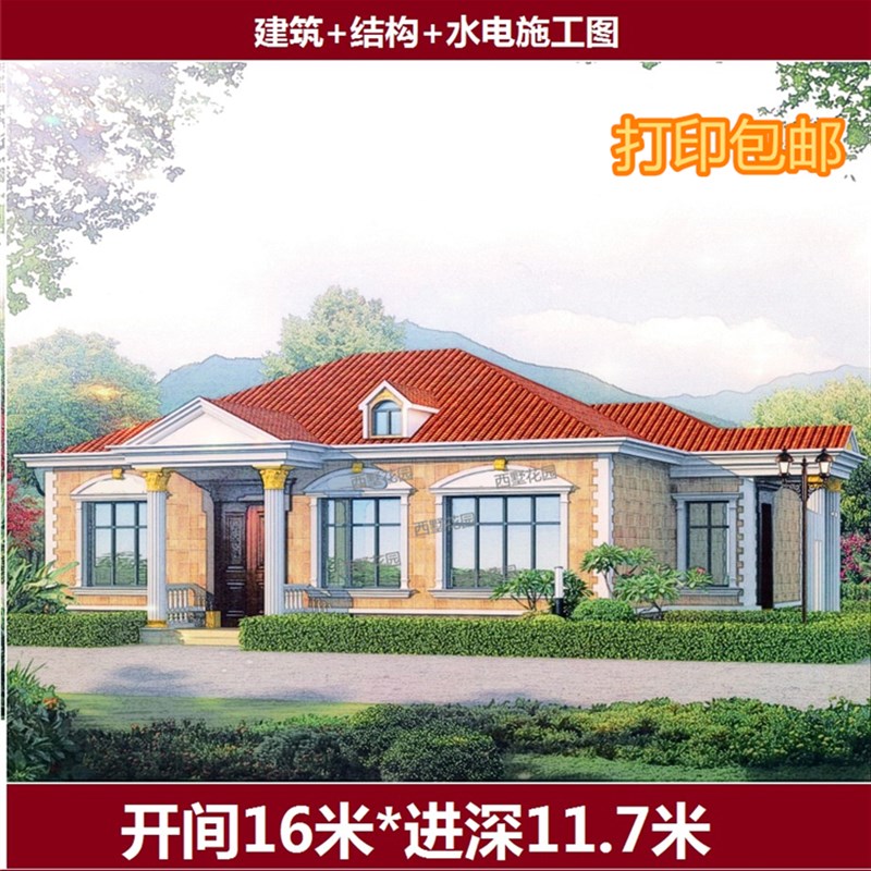 漂亮新颖欧式一层新农村自建房设计图纸别墅施工图自建房图纸H29