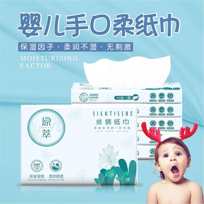 原萃丝绸纸巾柔润保湿云柔巾幼儿儿童成人擤鼻涕纸巾小包便携式
