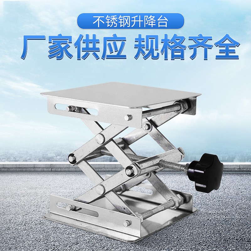 加厚不锈钢升降台小型 手动升降器 100*100 实验室升降台升降平台