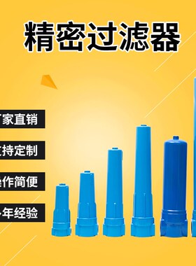 压缩空气管道C/T/A001 002 004 007 010 0Q13除水除油精密过滤器