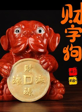 铜狗摆件 彩绘铜招字铜狗摆M件 铜生肖狗摆件