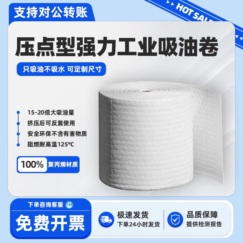 工业吸油棉PfP吸油卷应急吸油毡船用加油站吸油毯工厂车间吸附棉