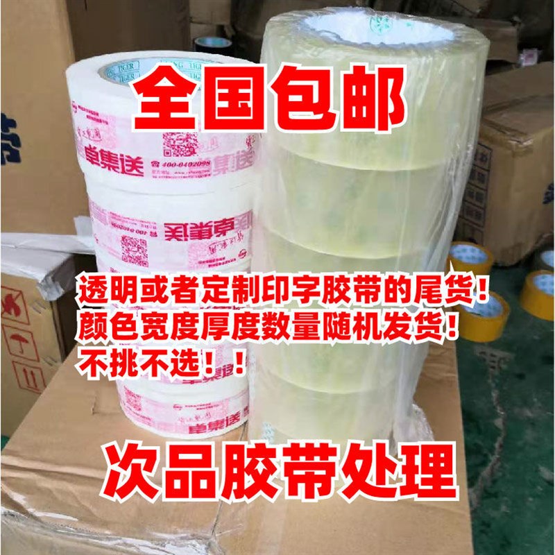 打包按公斤胶带有灰旧脏胶纸称重快递封箱缠绕残次品胶带低处理价