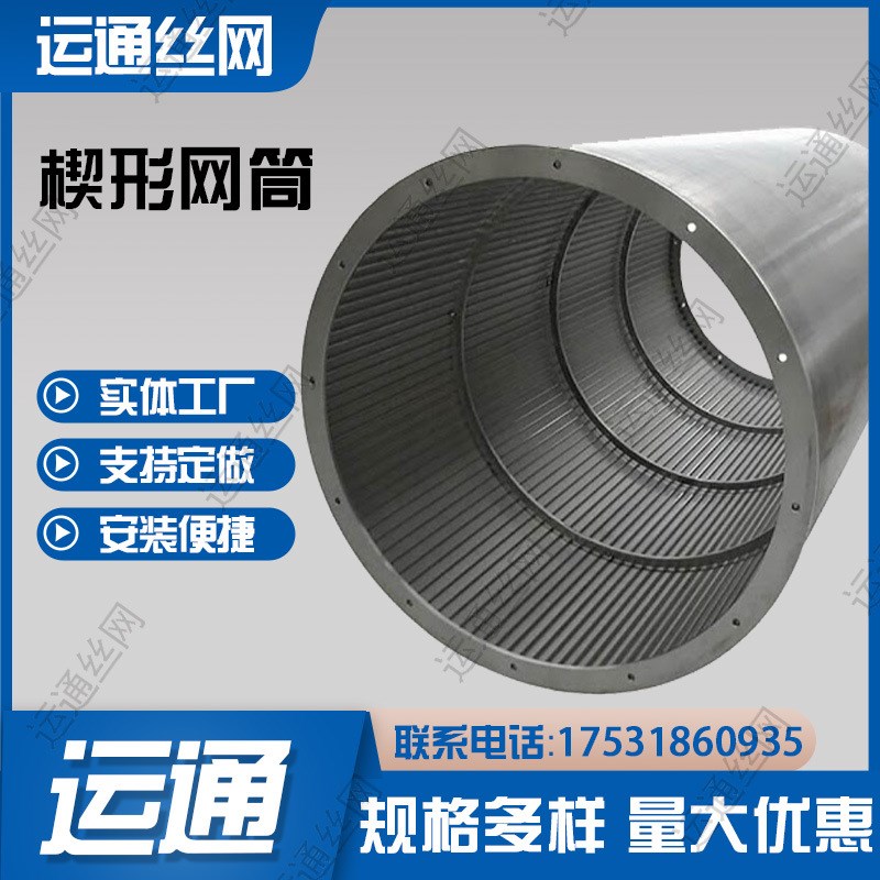 楔形网筒矿筛网干湿分离s机筛筒除尘筛网工业机械滤桶矿筛网筒