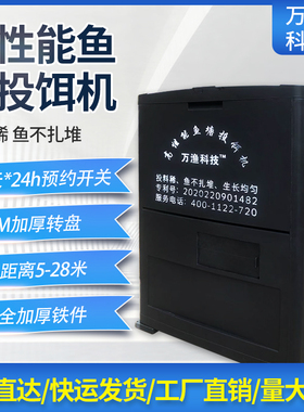 万渔鱼塘投料机泥鳅养殖鱼池投y饵机大容量投食机全自动定时投食