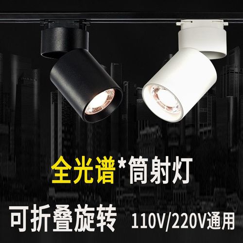 全光谱折叠筒射灯大功率30W35W可调角度明装免S开孔桶灯商用轨道