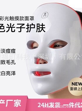 充电触摸光子七彩美容仪家用面罩D红蓝光面部美容光谱仪美容仪器