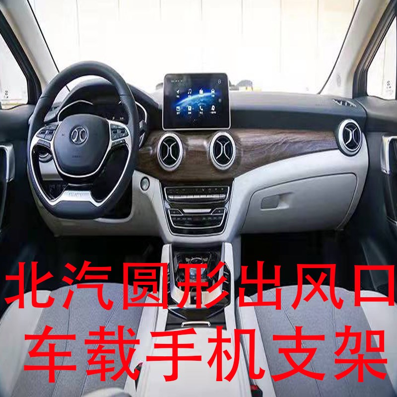 适用北汽新能源eu5手机支架ex260圆形出风K口 ex360重力车载导航