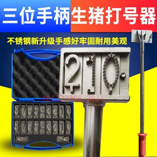生猪屠宰打码器铸造不锈r钢活字针刺式记号用活猪拍号板打号器编