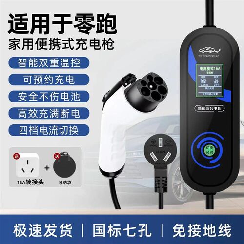 零跑T03/C11/C01新能源y电动汽车充电枪器可携式随车充家用免接地
