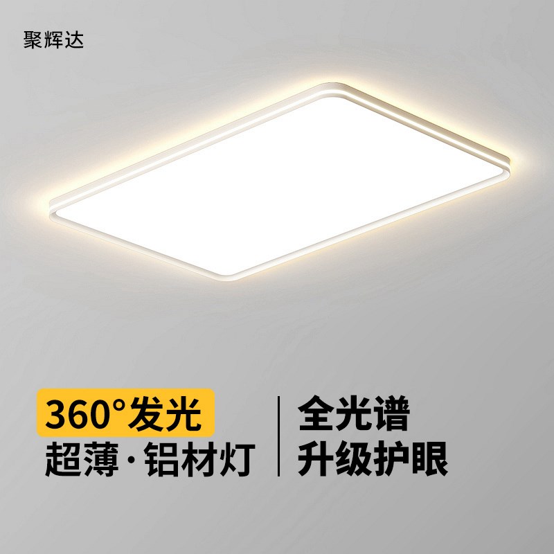 客厅吸顶灯LED超薄现代简约大气全光谱护眼灯具全屋套餐2025新款