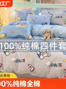 纯棉床上用品四件套10s0全棉被套床单人学生宿舍被罩三件套卡通4
