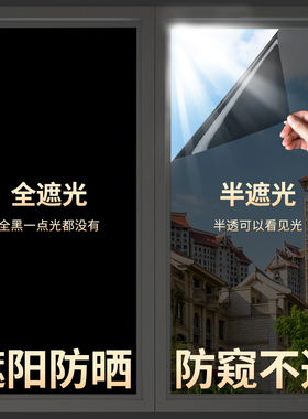 黑色遮光贴纸遮阳窗贴窗户玻璃贴膜隔热不透光防光窗帘全遮光神器