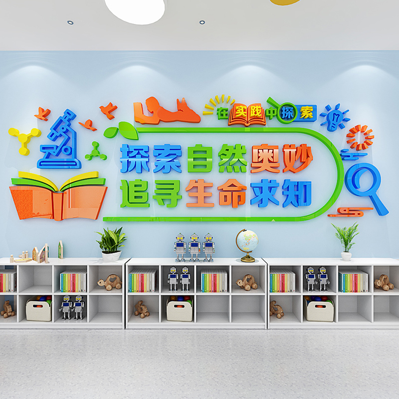 科学区实验室墙面装饰幼儿园环创主题教室布置物理科技文化墙贴画