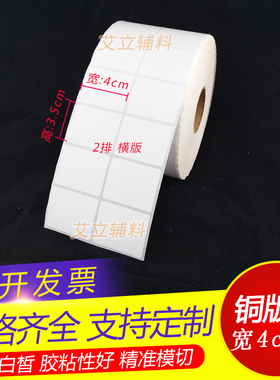 铜版纸不干胶40x35mm 5000张 条码标签纸4x3.5cm空白标签贴纸现货