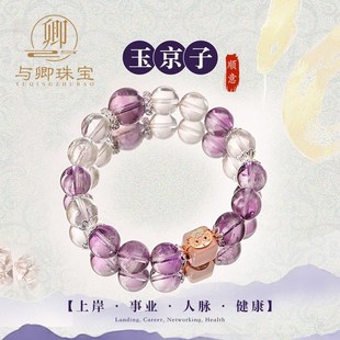 【玉京子】天然紫水晶手链女招财绿幽灵本命年蛇块粉水晶手串